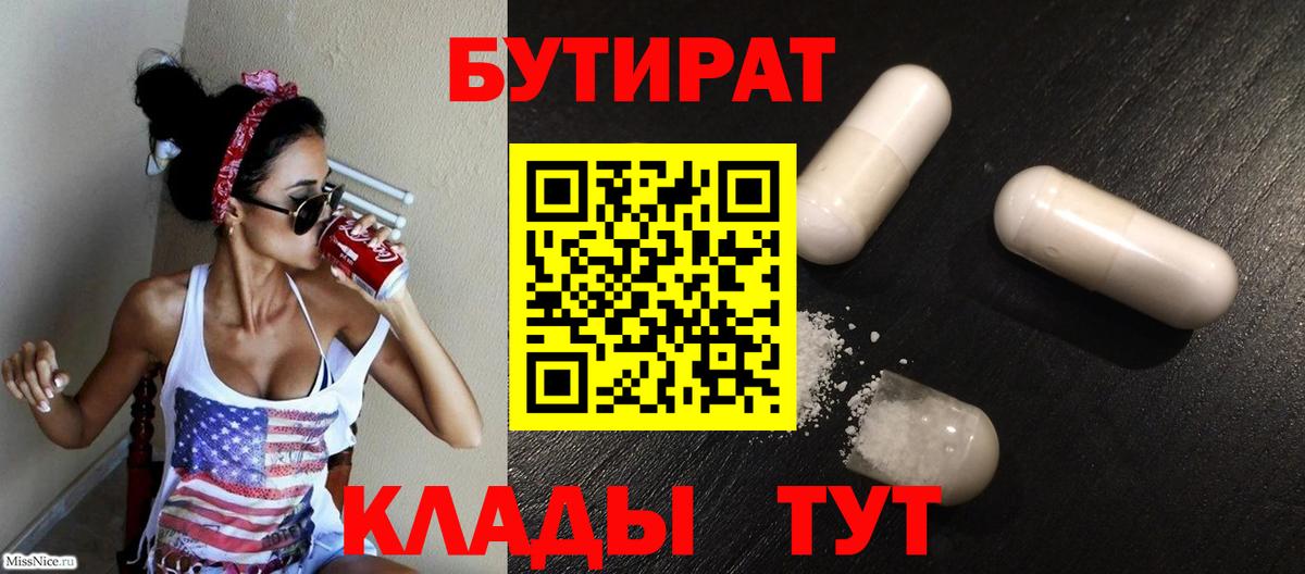 Учалы  БУТИРАТ GHB  Вход с VPN 