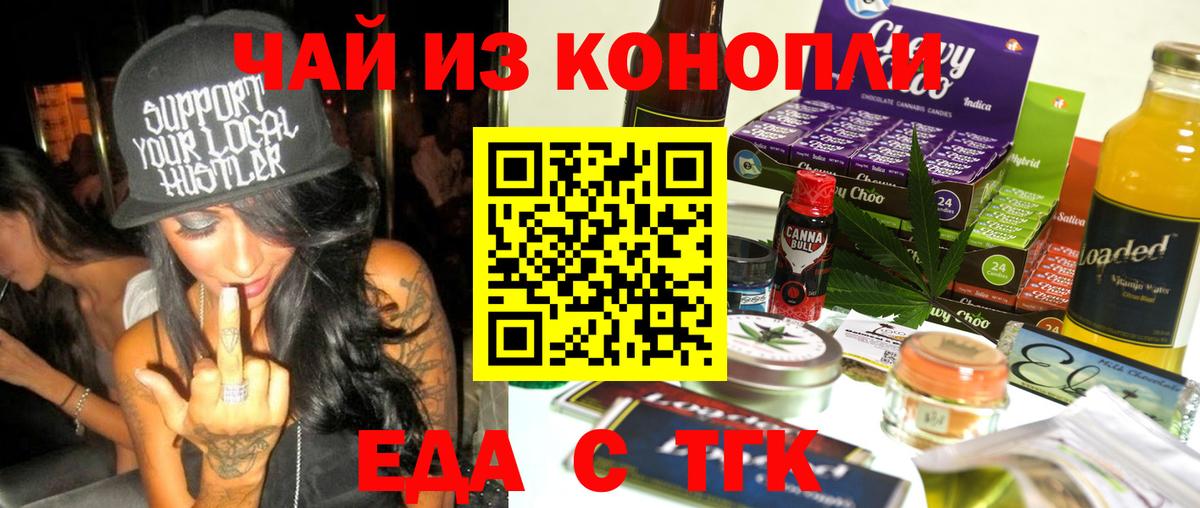 Еда ТГК конопля  Вход с VPN  Учалы 