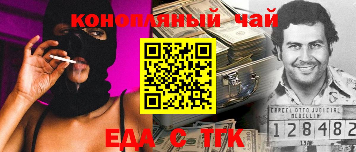 Еда ТГК конопля Учалы
