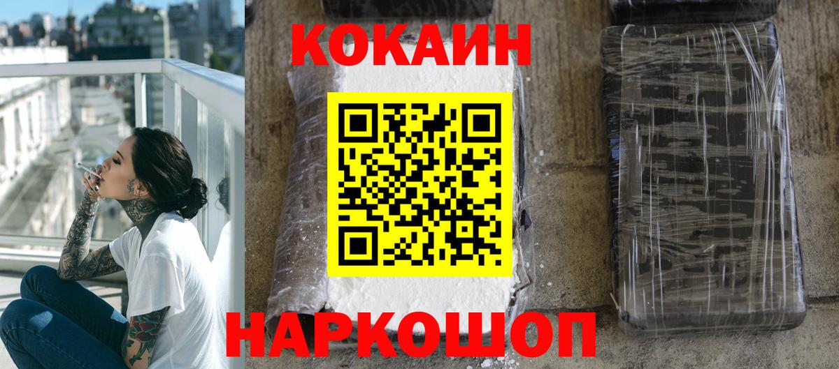 Учалы  КОКАИН 97%  Cocaine Fish Scale  Вход с VPN 