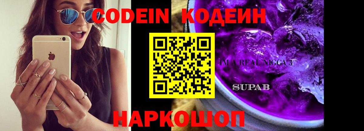 Codein Purple Drank  Кодеин напиток Lean (лин)  продажа наркотиков  Учалы  Вход с VPN 